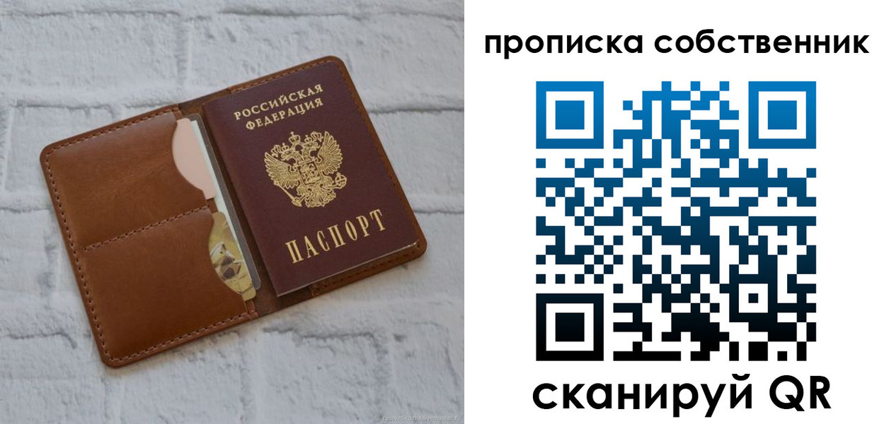 прописка поиск в Белогорске