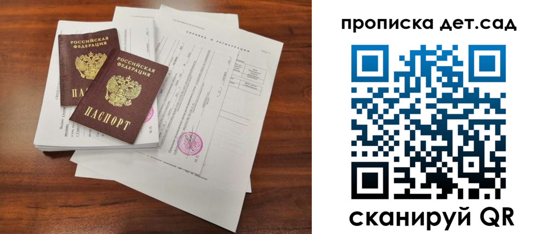 регистрация для школы в Белогорске