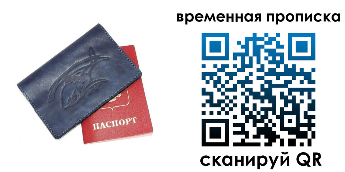 прописка законно в Белогорске